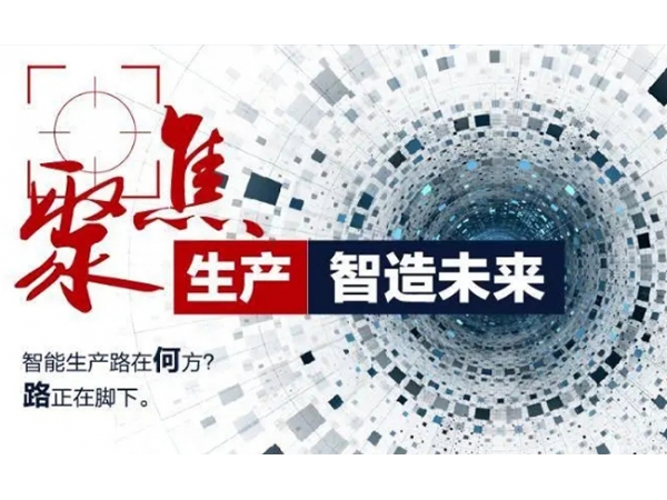 什么是智能制造？